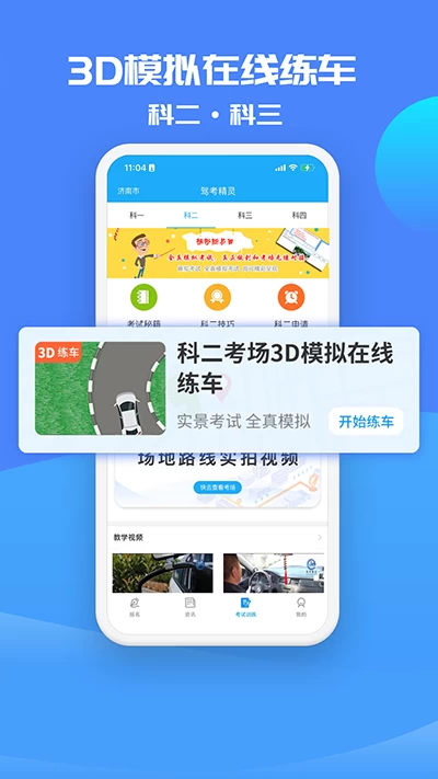图片[2]-驾考精灵 v1.7.8.0 解锁会员版-松子软件