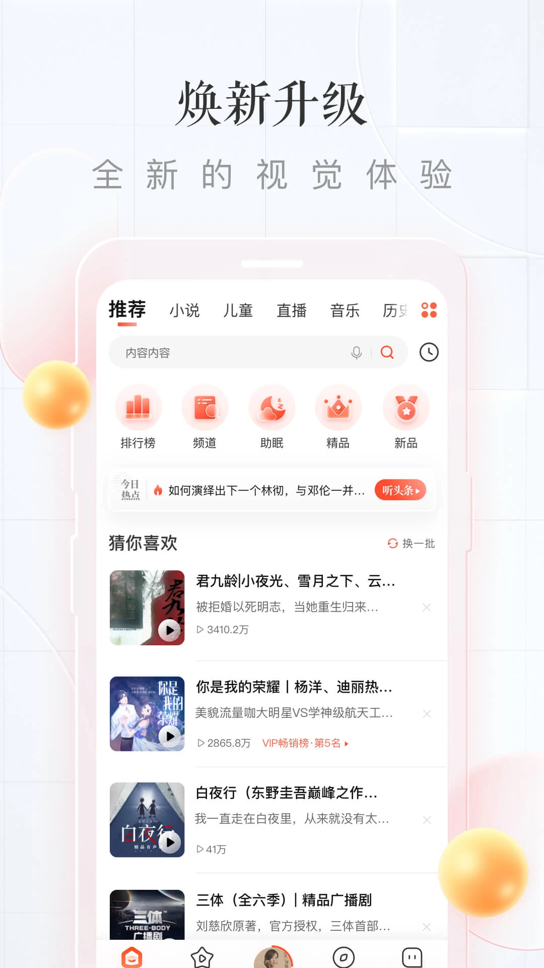 图片[1]-喜马拉雅v9.2.78.3 去广告版/喜马拉雅极速版 v3.3.3.3 解锁会员版-松子软件