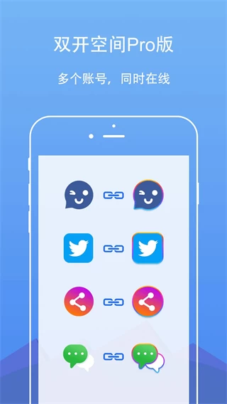 图片[2]-DualSpace v3.0.2 双开空间，轻松使用多个社交网络帐户，解锁专业版-松子软件