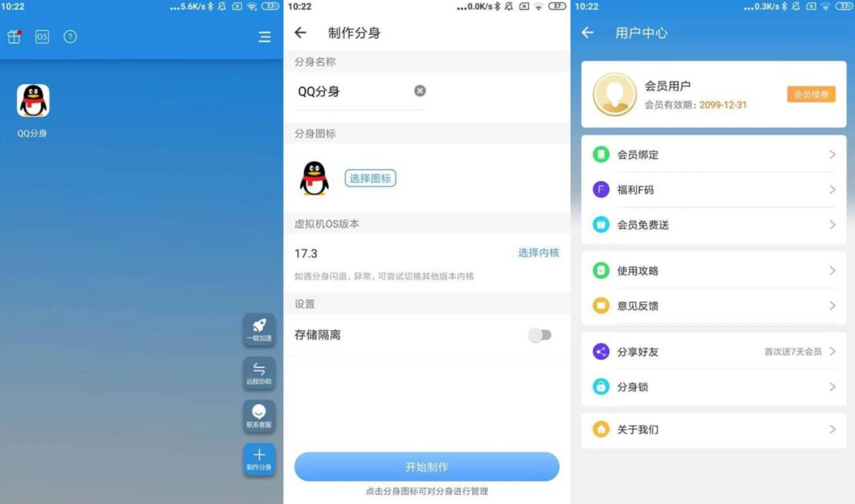图片[1]-小X分身 v20.0/国际版v3.1.15 应用多开软件，解锁会员版-松子软件