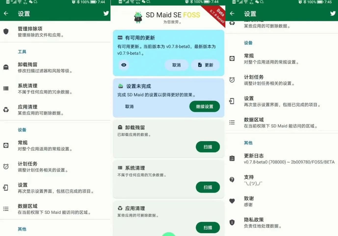 图片[1]-SD Maid SE v1.2.1-rc0专业版，系统快速清理工具-松子软件
