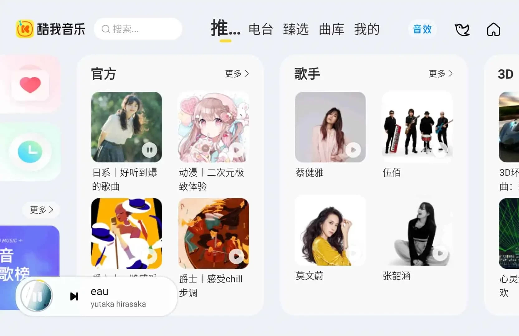 图片[1]-酷我音乐车机版 v6.7.8.21 会员版-松子软件