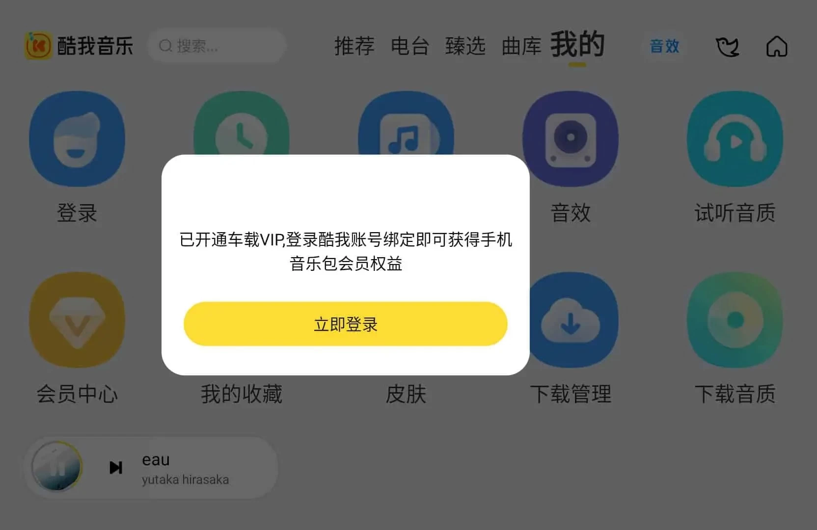 图片[2]-酷我音乐车机版 v6.7.8.21 会员版-松子软件
