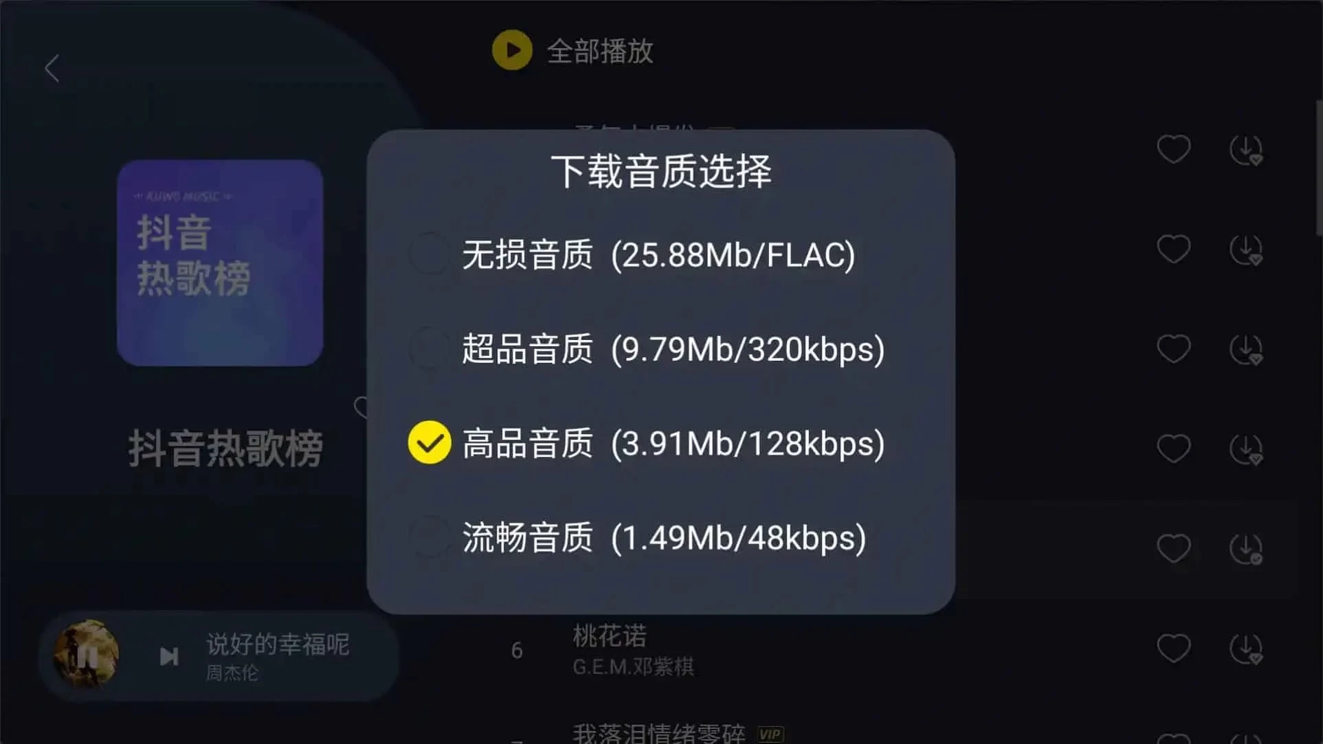 图片[4]-酷我音乐车机版 v6.7.8.21 会员版-松子软件