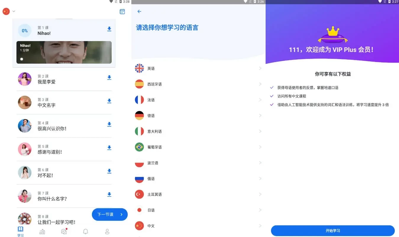 图片[1]-博树 v31.25.0 Busuu语言学习，让语言学习变得更有趣，解锁高级版-松子软件