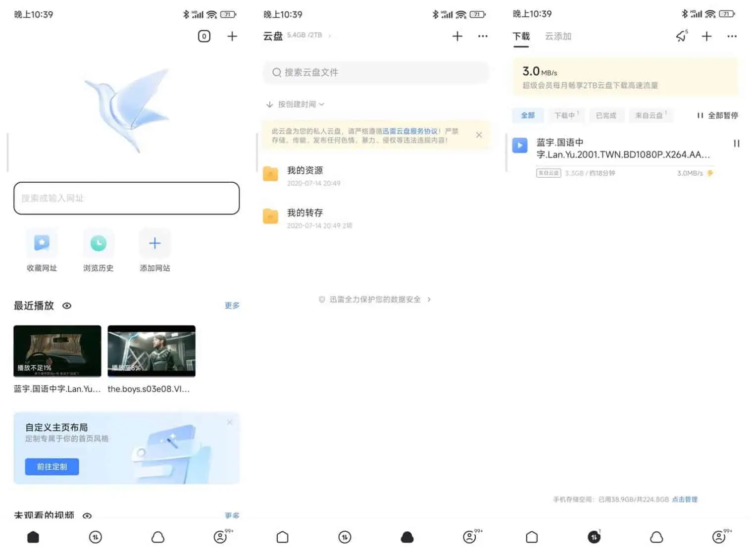 图片[1]-迅雷 v8.22.09443 解锁不限速，去广告纯净版-松子软件