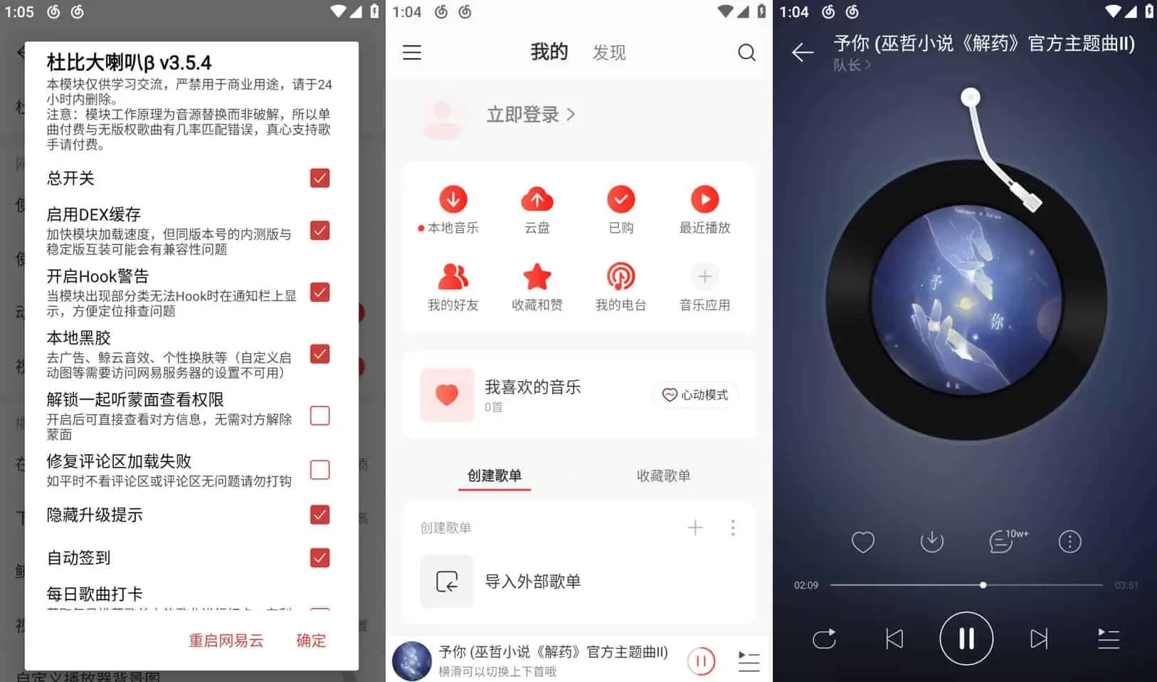 图片[1]-网易云音乐 v7.2.22 专注于发现与分享的音乐，解锁本地黑椒会员版/去广告定制版-松子软件