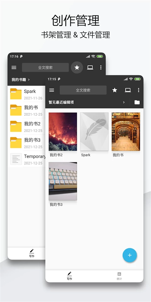图片[4]-轻羽写作 v1.72.3 文本编辑工具，专业版-松子软件