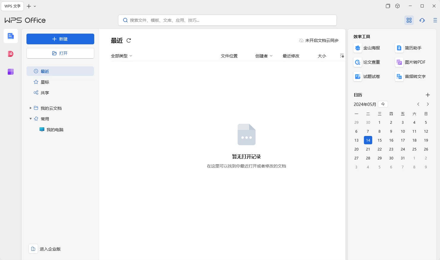 图片[1]-Windows WPS Office 2024 商业版 v12.1.0.16929 去云服务版-松子软件
