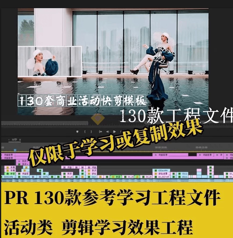 图片[1]-精品130款PR剪辑工程文件模板，剪辑学习拉片高质量素材，学习必备！-松子软件