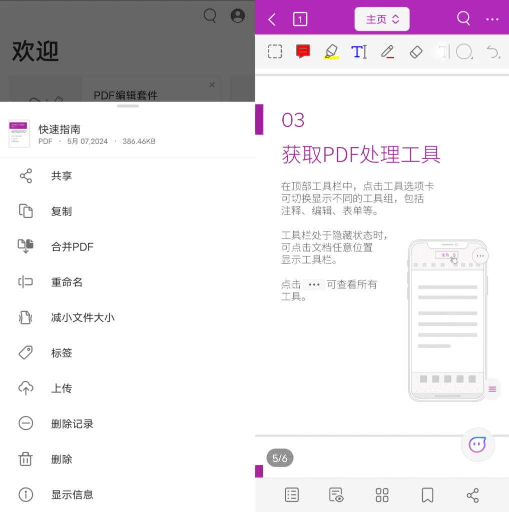 图片[1]-福昕PDF编辑器 v2023.7 功能强大的PDF编辑工具-松子软件