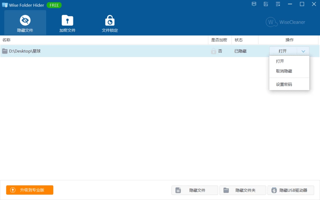 图片[1]-Windows Wise Folder Hider 文件夹隐藏工具 v5.0.5 官免1年-松子软件