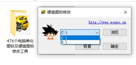 图片[1]-Windows 硬盘图标修改工具 v1.0 绿色便携版-松子软件