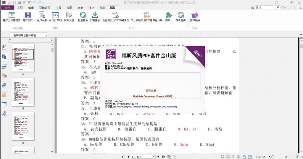 图片[2]-福昕PDF永久授权版，终身可用，超强PDF办公文档处理软件，支持文档格式转换编辑功能-松子软件