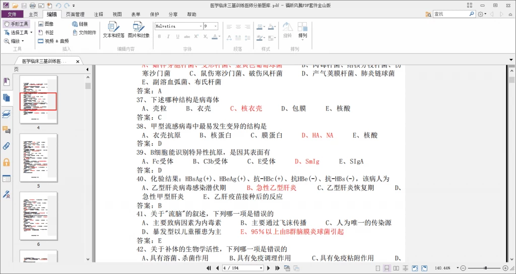 图片[3]-福昕PDF永久授权版，终身可用，超强PDF办公文档处理软件，支持文档格式转换编辑功能-松子软件
