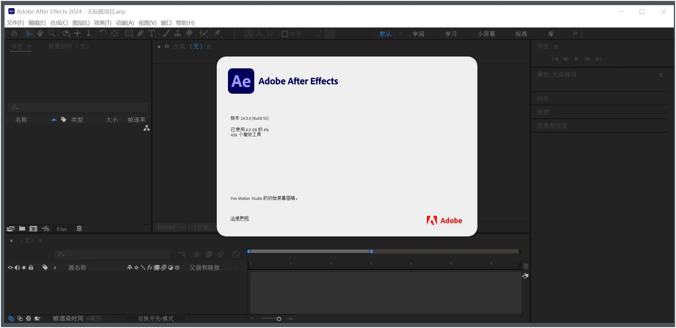 图片[2]-Adobe After Effects 2024 (24.3.0.50) 特别版-松子软件