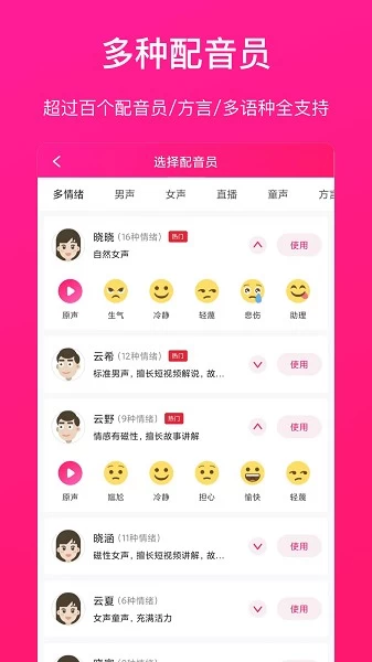 图片[2]-配音大师 v3.0.0 解锁会员版-松子软件