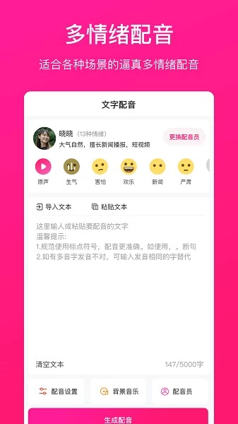 图片[1]-配音大师 v3.0.0 解锁会员版-松子软件