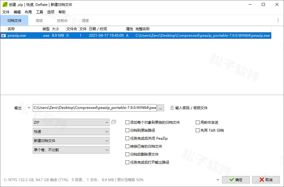 图片[2]-Windows PeaZip v9.8.0 绿色版-松子软件