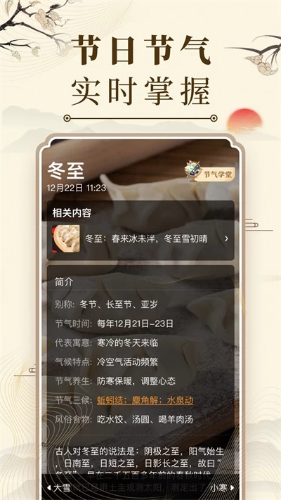 图片[1]-微鲤万年历 v9.2.0 原“中华万年历”，去广告解锁高级版-松子软件