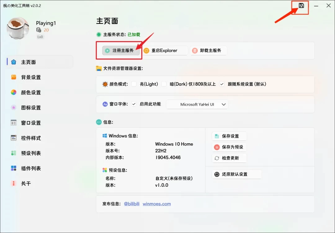 图片[4]-Windows 枫の美化工具箱 v2.0.2 用于美化和优化电脑界面的强大功能的工具箱-松子软件