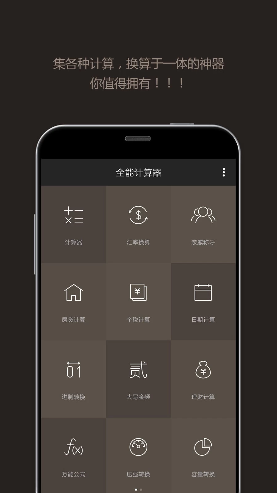 图片[1]-全能计算器 v23.0.5 集各种计算换算于一体的计算器，去广告版-松子软件