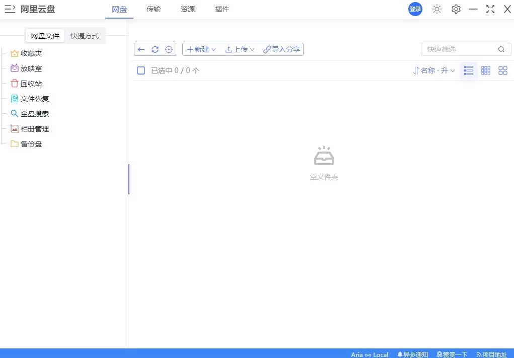 图片[1]-Windows 阿里云盘小白羊版 v3.13.5 多功能网盘管理客户端软件-松子软件