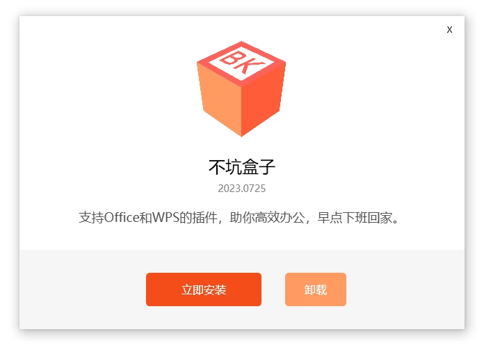 图片[2]-Windows 不坑盒子 v2024.0501 免费的Office 、WPS插件 -松子软件