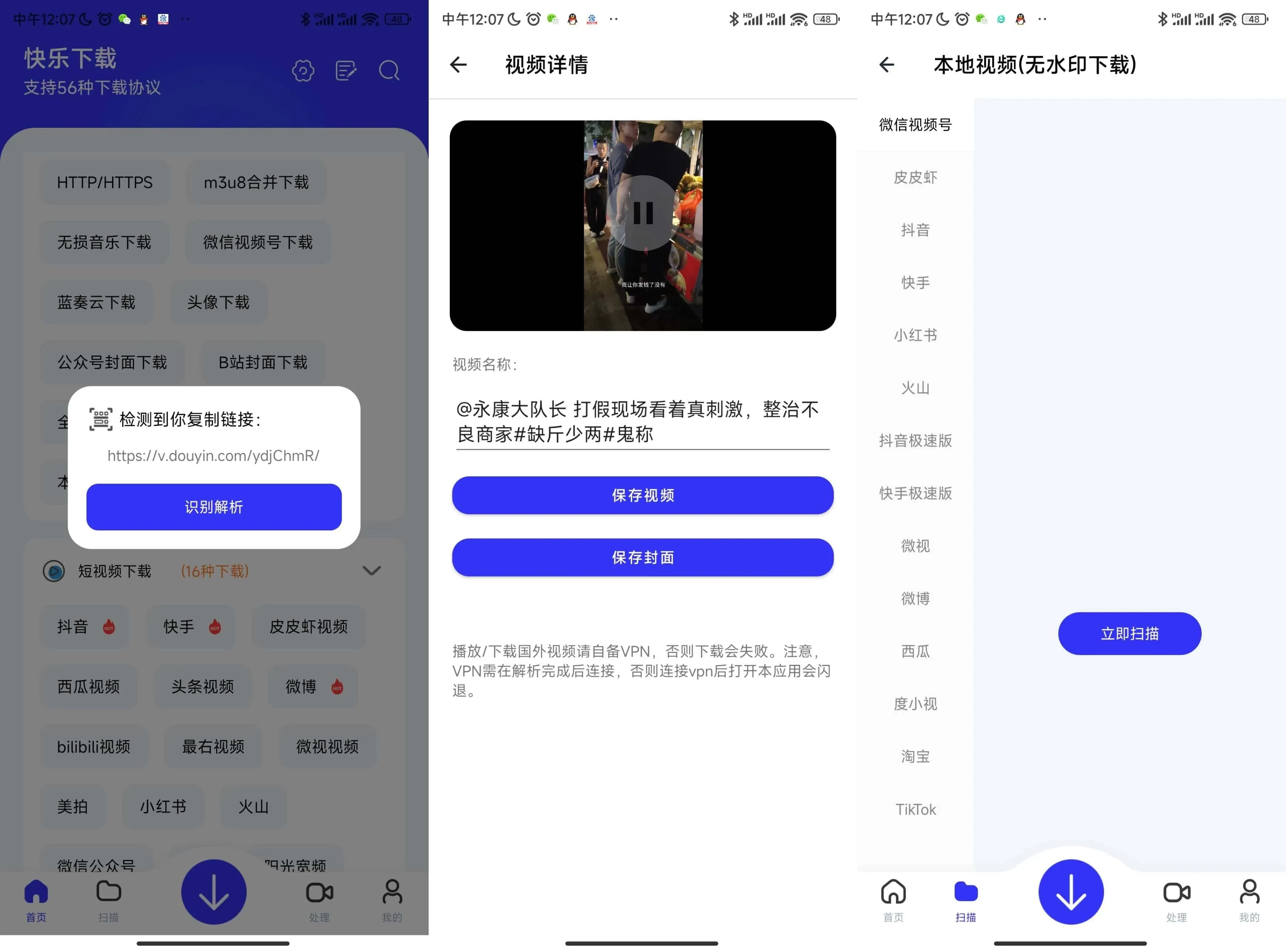 图片[1]-快乐下载 v1.2.7 一款超强力多功能解析下载工具箱，解锁高级版-松子软件