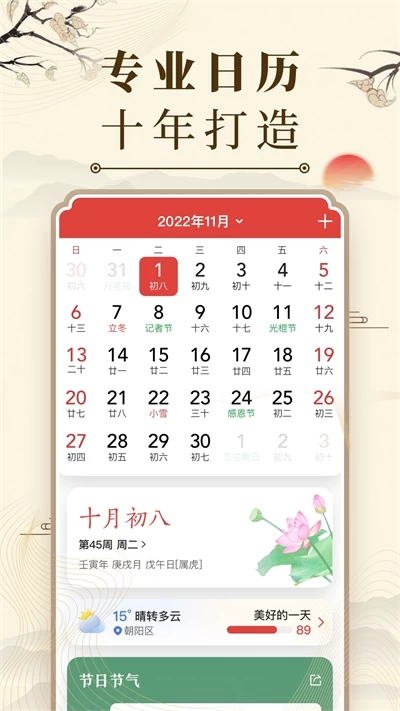 图片[2]-微鲤万年历 v9.2.0 原“中华万年历”，去广告解锁高级版-松子软件