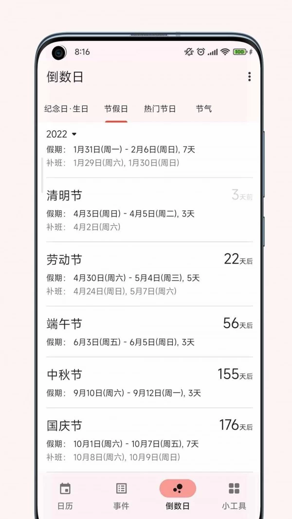 图片[3]-一叶日历 v1.13.1 解锁高级版-松子软件