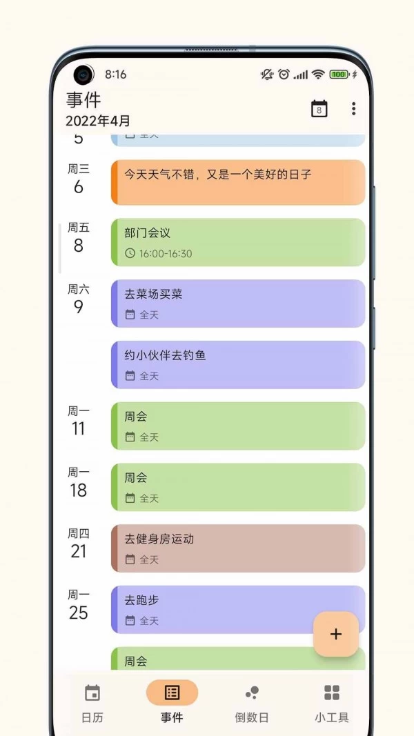 图片[2]-一叶日历 v1.13.1 解锁高级版-松子软件