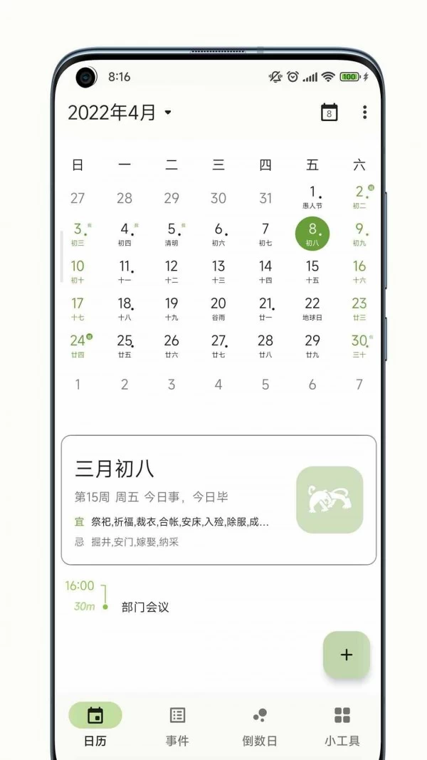 图片[1]-一叶日历 v1.13.1 解锁高级版-松子软件