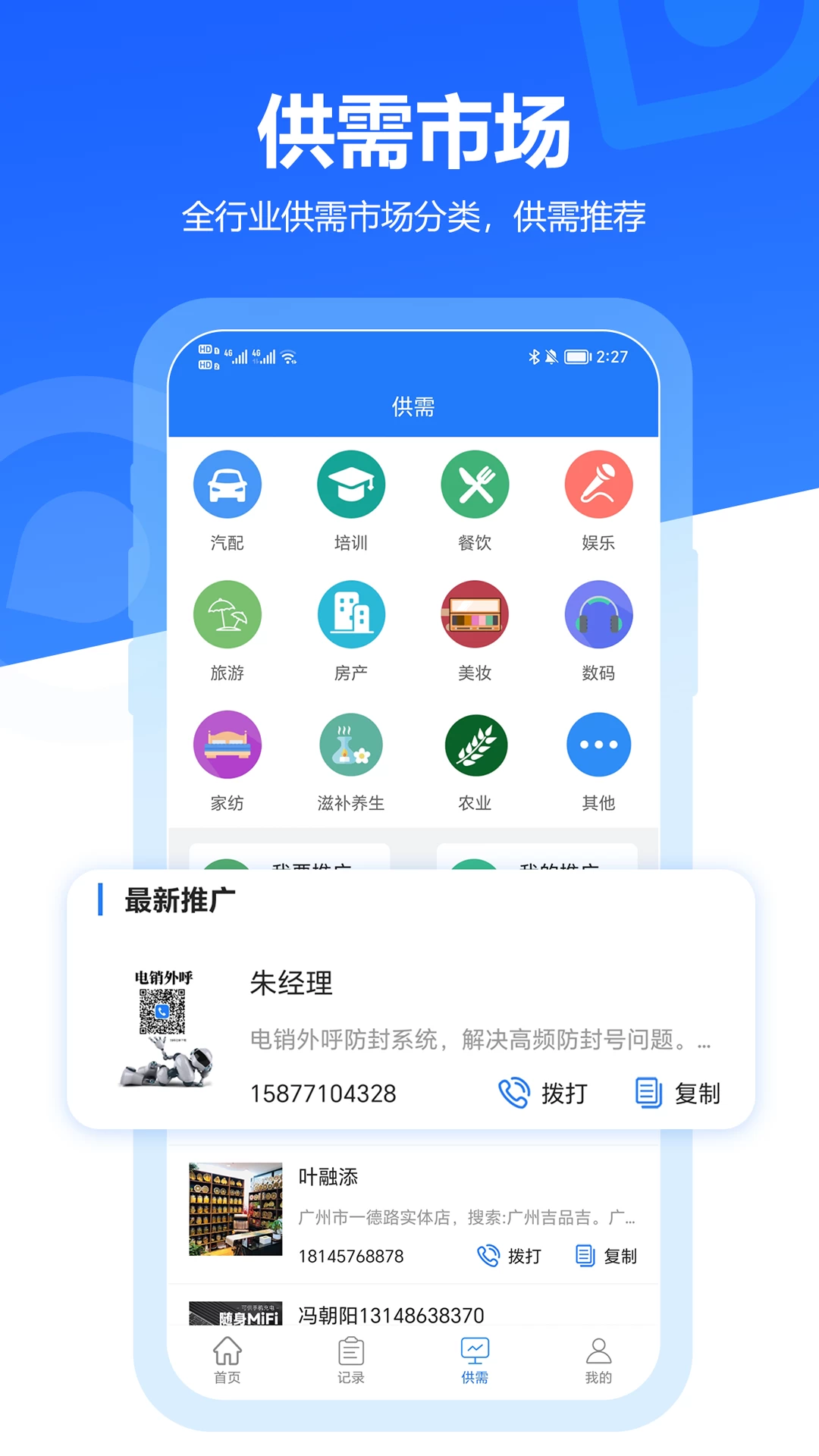 图片[3]-易拓客 v2.6.6 智能营销软件，解锁会员版-松子软件