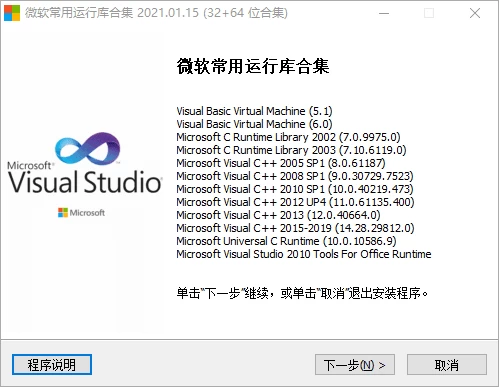 图片[1]-Windows 微软运行库合集 2024.5.3-松子软件