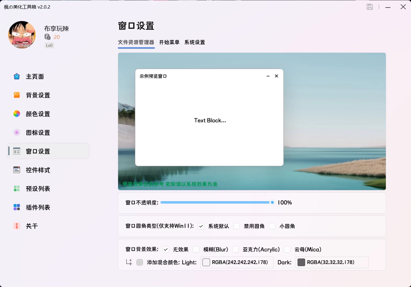 图片[2]-Windows 枫の美化工具箱 v2.0.2 用于美化和优化电脑界面的强大功能的工具箱-松子软件
