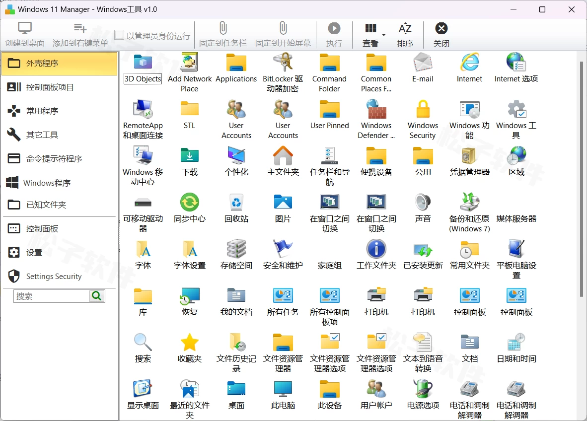 图片[1]-Windows 11 Manager v1.0.0 正式版，专为Windows 11优化设计的工具-松子软件