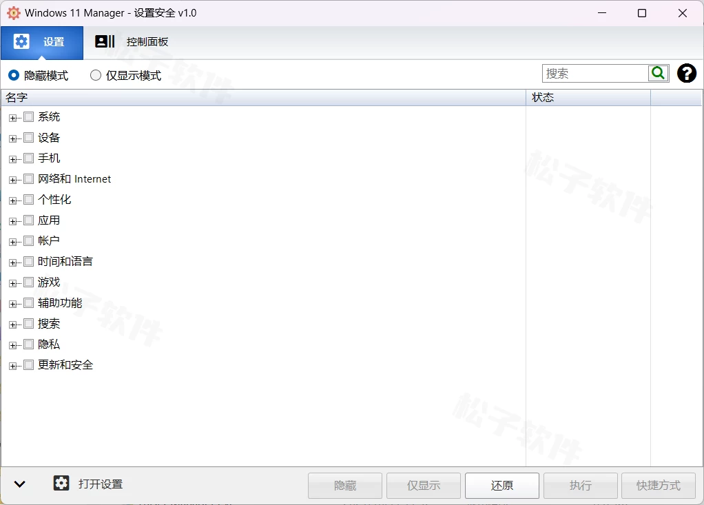 图片[3]-Windows 11 Manager v1.0.0 正式版，专为Windows 11优化设计的工具-松子软件