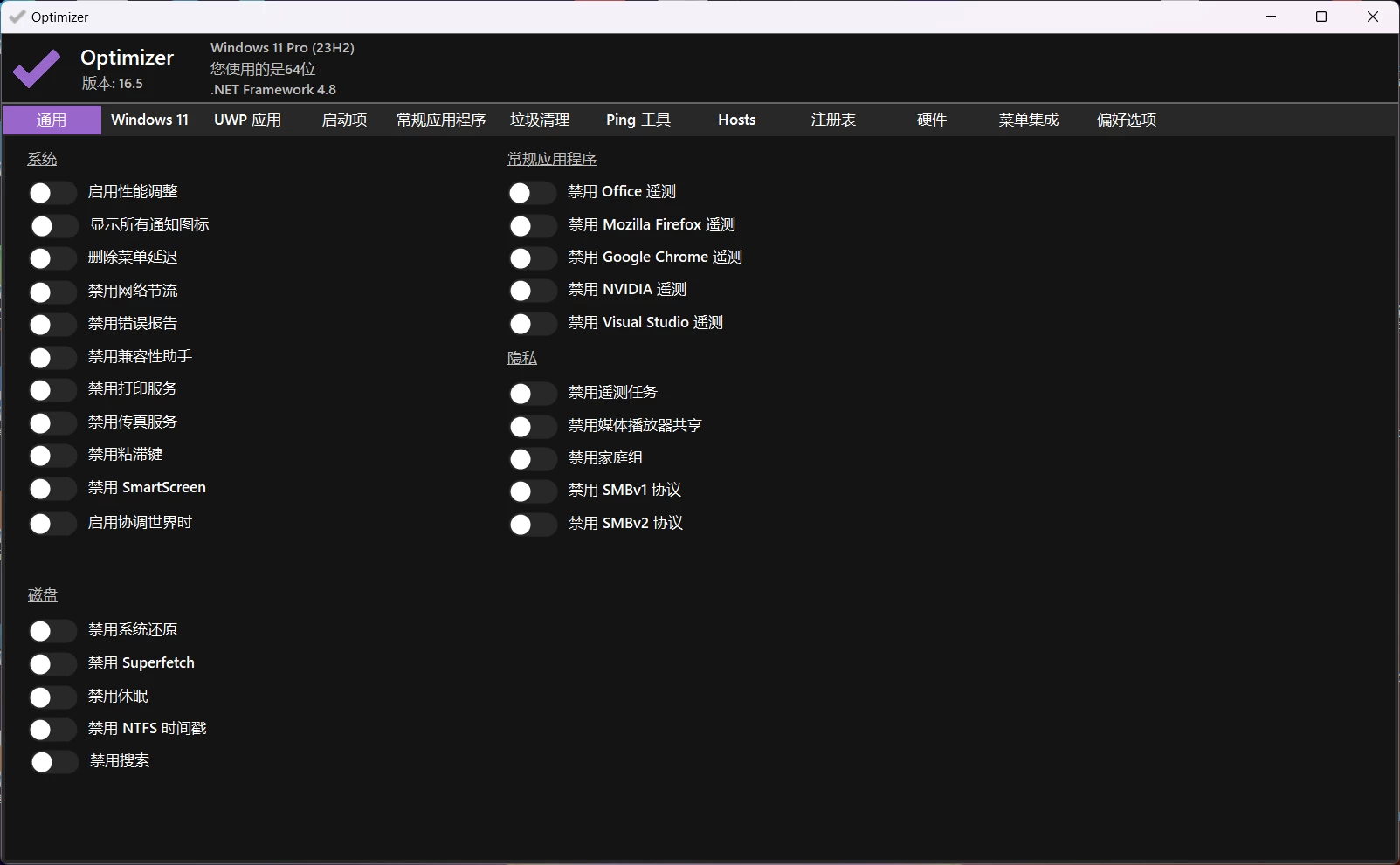 图片[1]-Windows 系统优化工具 Optimizer v16.5 官方中文版-松子软件