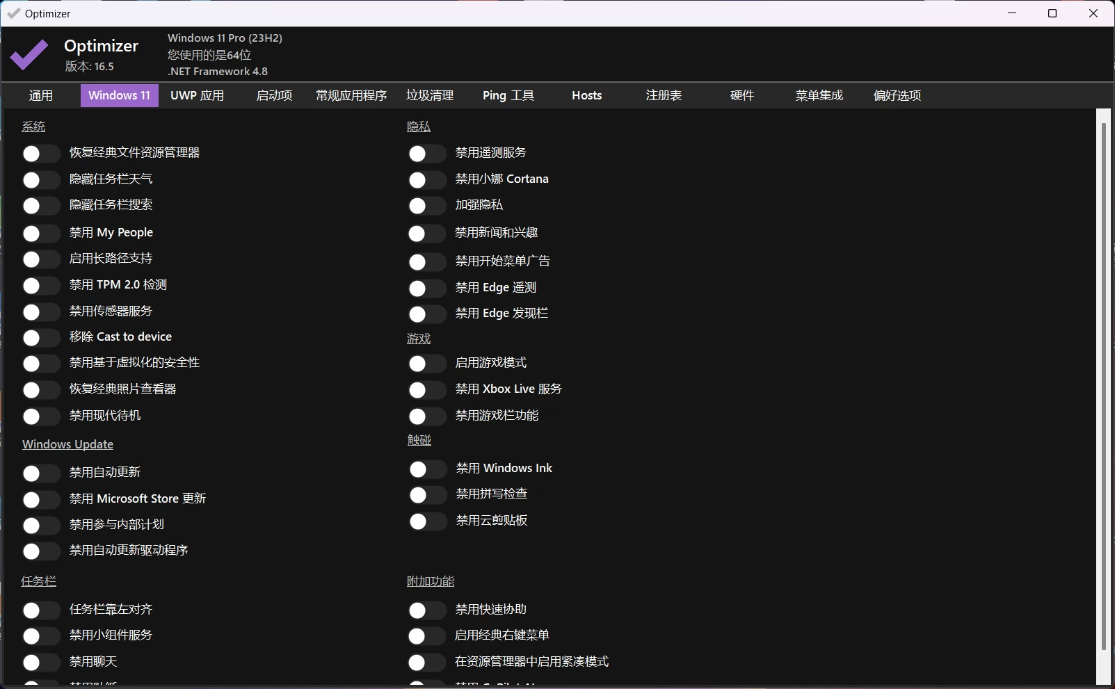 图片[2]-Windows 系统优化工具 Optimizer v16.5 官方中文版-松子软件