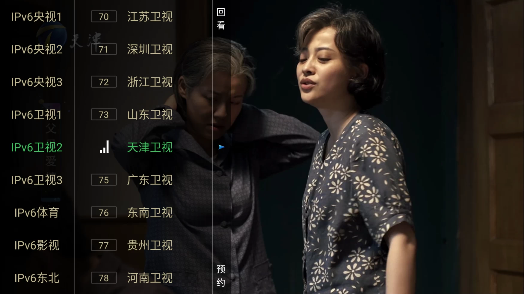 图片[1]-IPv6直播 v6.2.1-松子软件