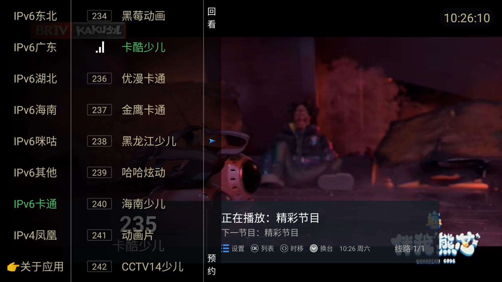 图片[3]-IPv6直播 v6.2.1-松子软件