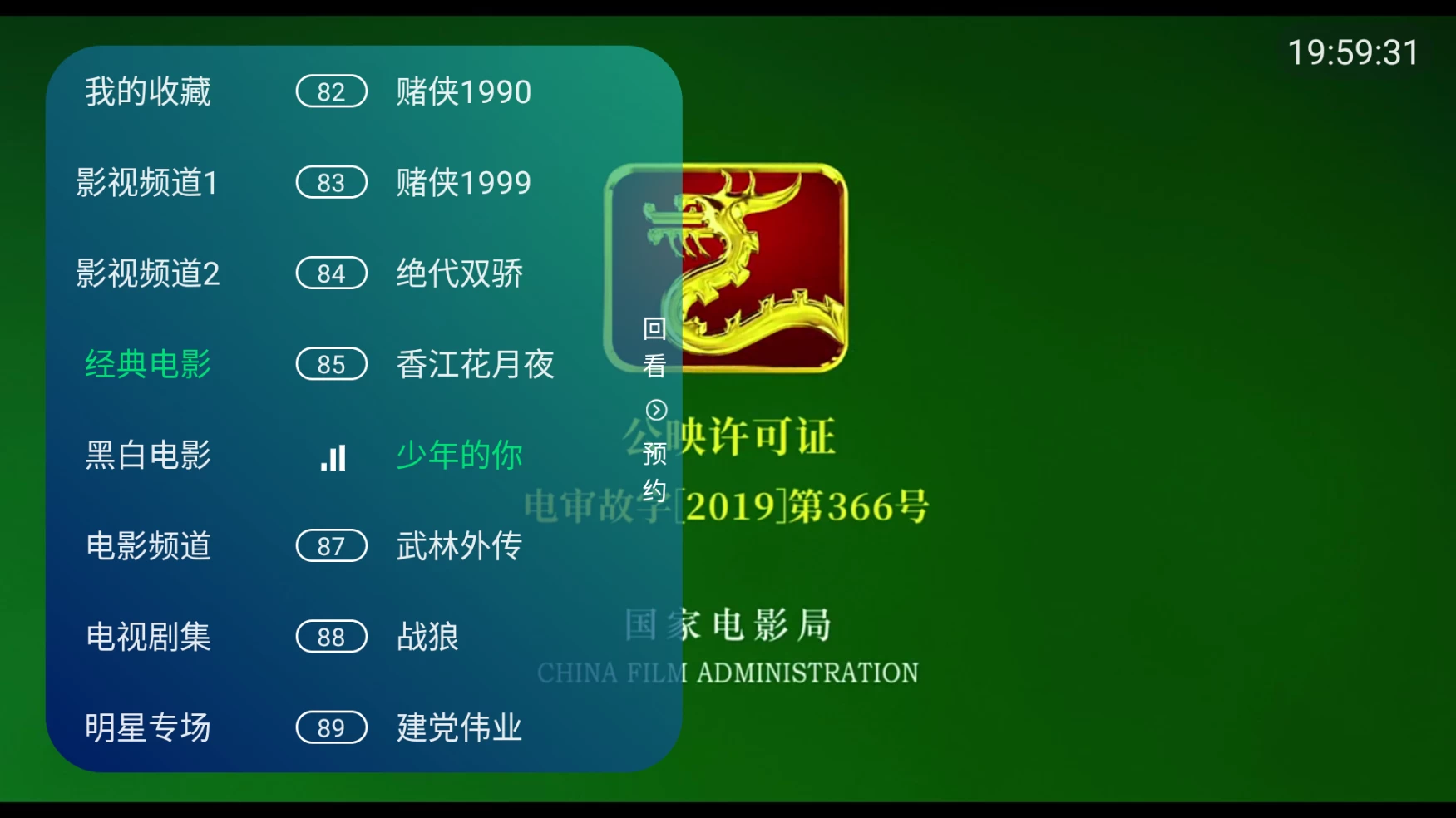 图片[1]-家庭影院 v5.2.0-松子软件