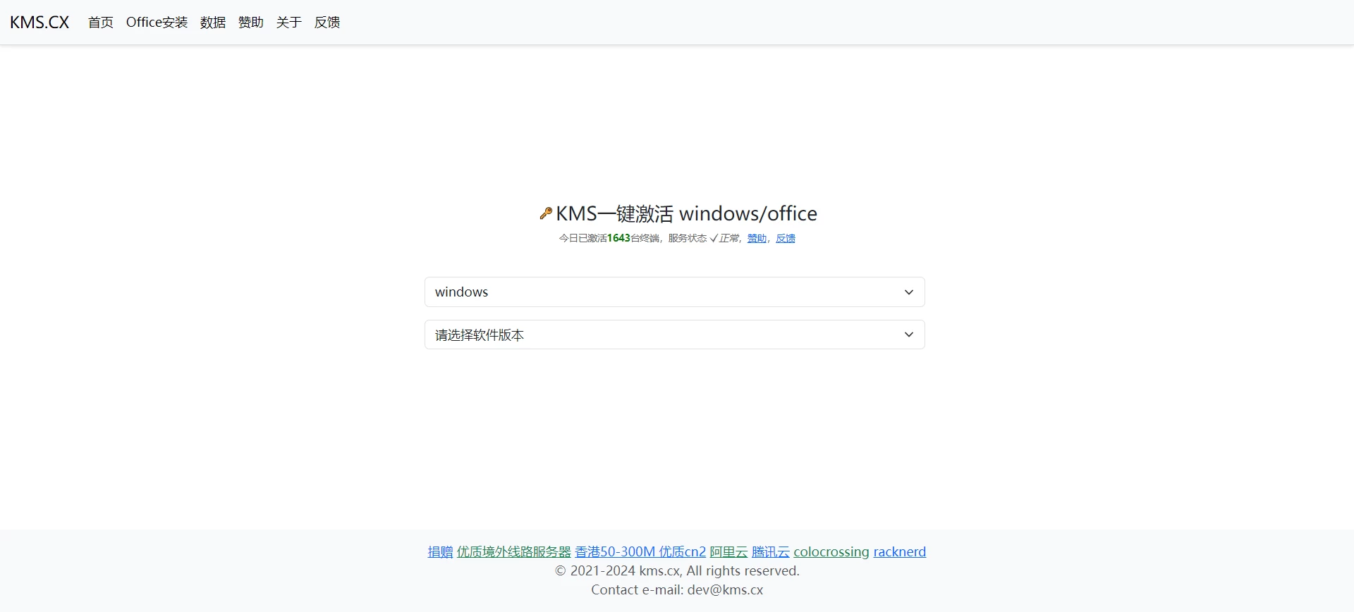 图片[1]-kms.cx：KMS在线激活工具-松子软件