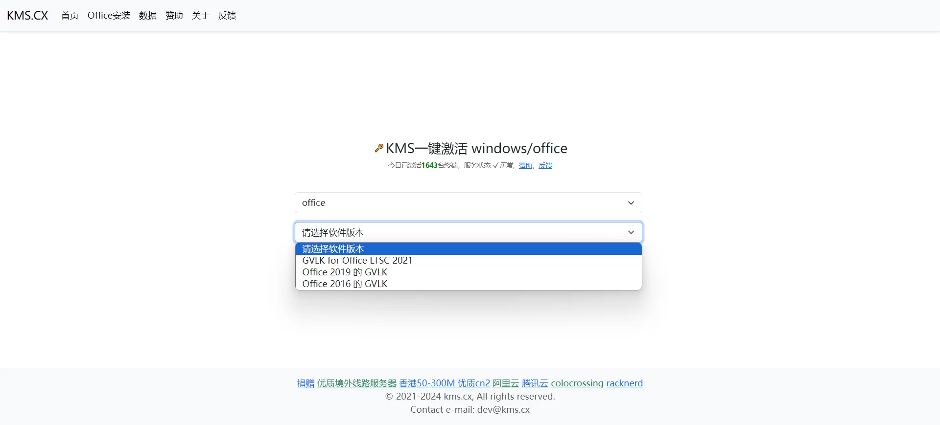 图片[2]-kms.cx：KMS在线激活工具-松子软件