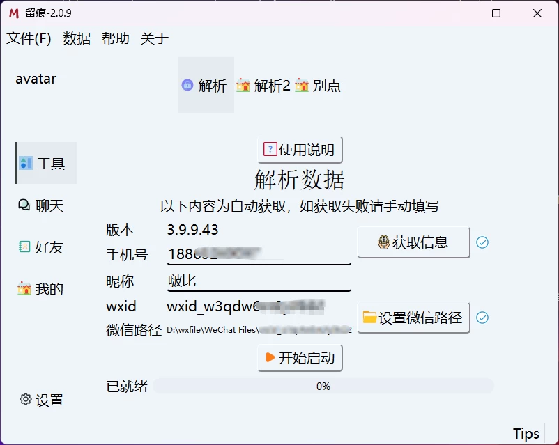 图片[1]-微信聊天记录导出工具，支持生成年度报告，微信数据备份工具，微信数据备份软件，亲测可用-松子软件