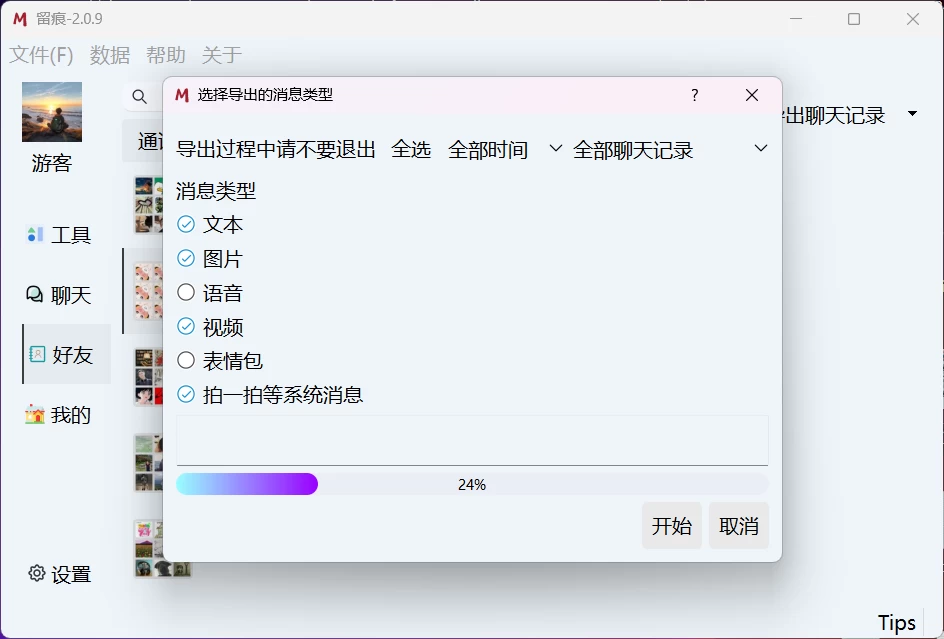 图片[2]-微信聊天记录导出工具，支持生成年度报告，微信数据备份工具，微信数据备份软件，亲测可用-松子软件
