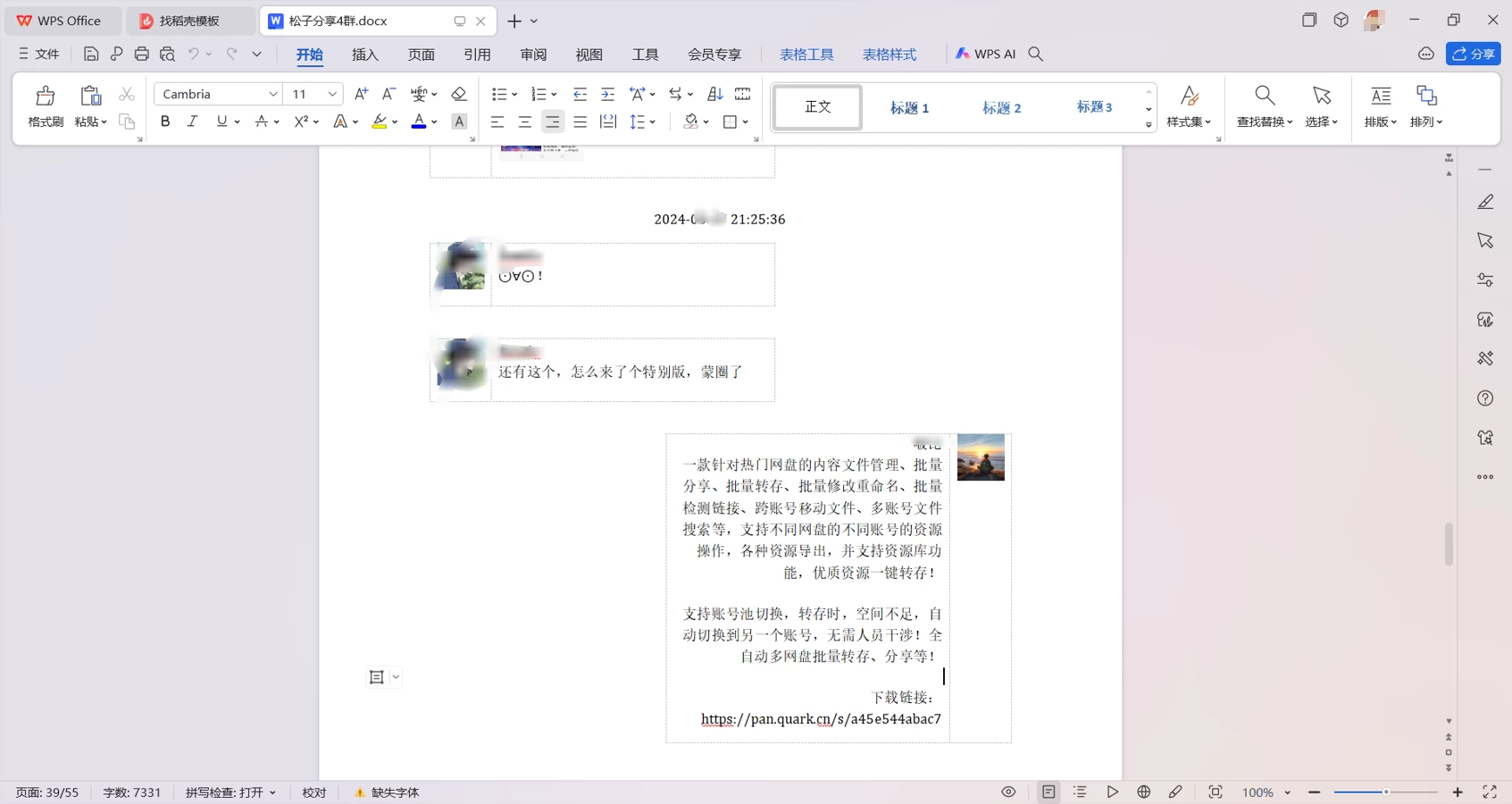 图片[3]-微信聊天记录导出工具，支持生成年度报告，微信数据备份工具，微信数据备份软件，亲测可用-松子软件