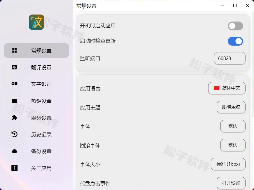图片[1]-Windows Pot划词翻译 v2.7.10 优秀的电脑划词翻译软件-松子软件
