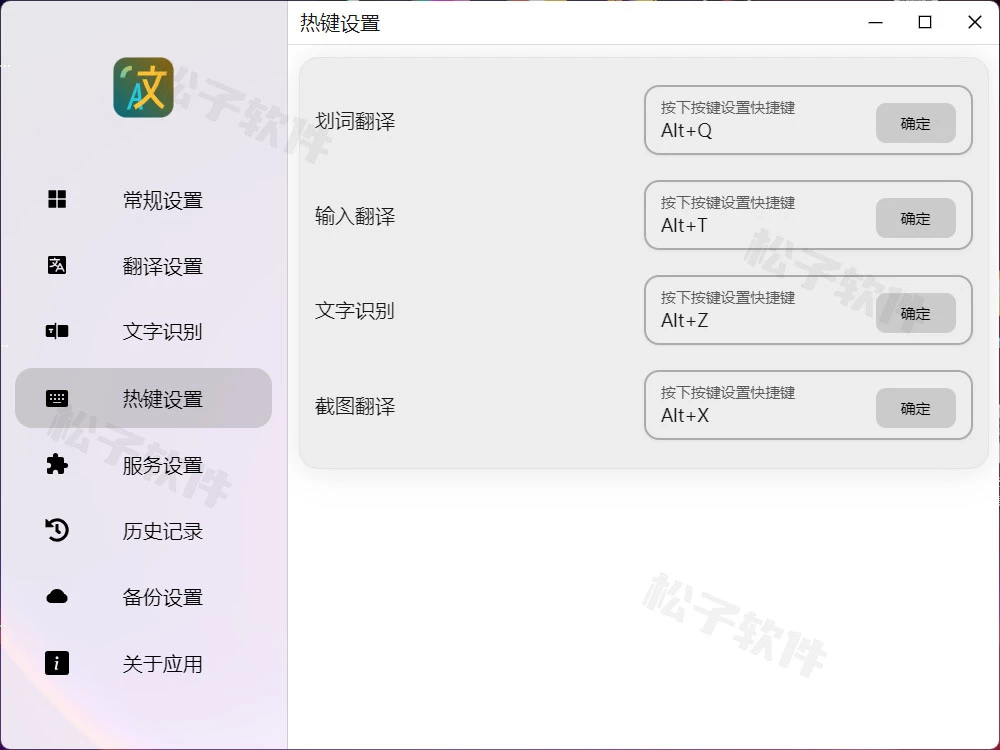 图片[2]-Windows Pot划词翻译 v2.7.10 优秀的电脑划词翻译软件-松子软件
